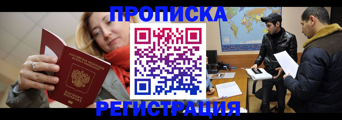 прописка от собственника в Краснодаре