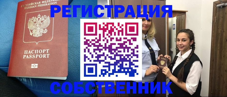 прописка для работы в Краснодаре