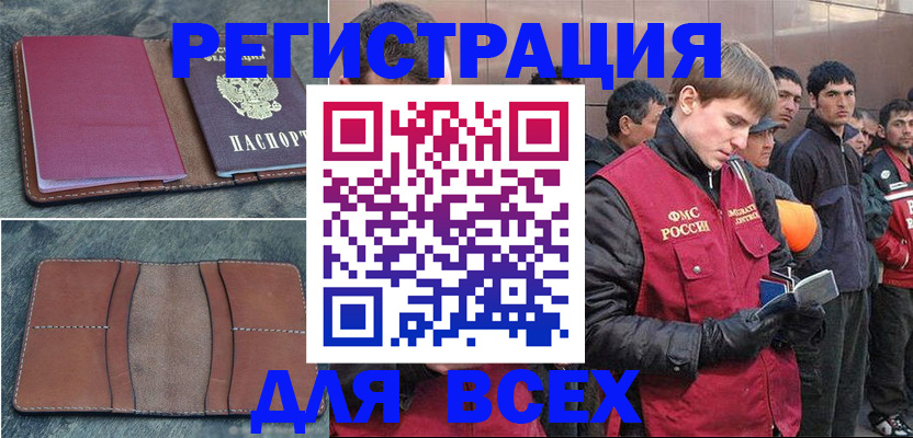 прописка в Краснодаре