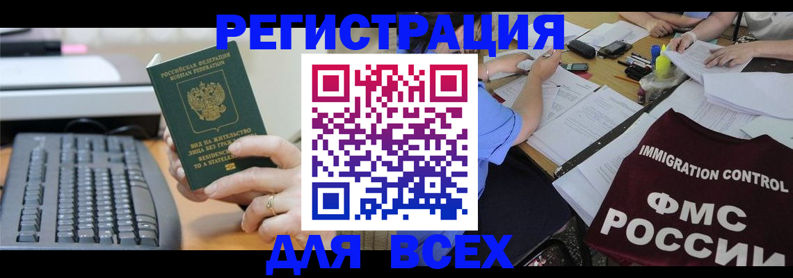 временная регистрация законно в Краснодаре