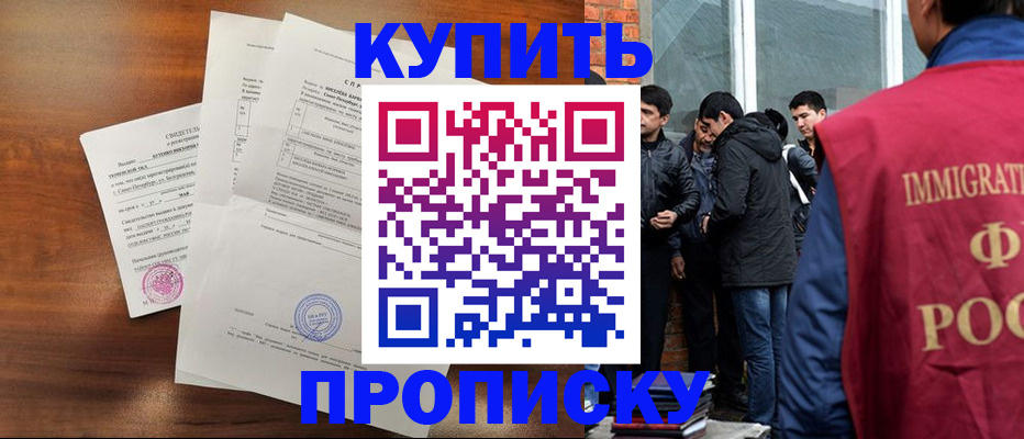 прописка законно в Краснодаре