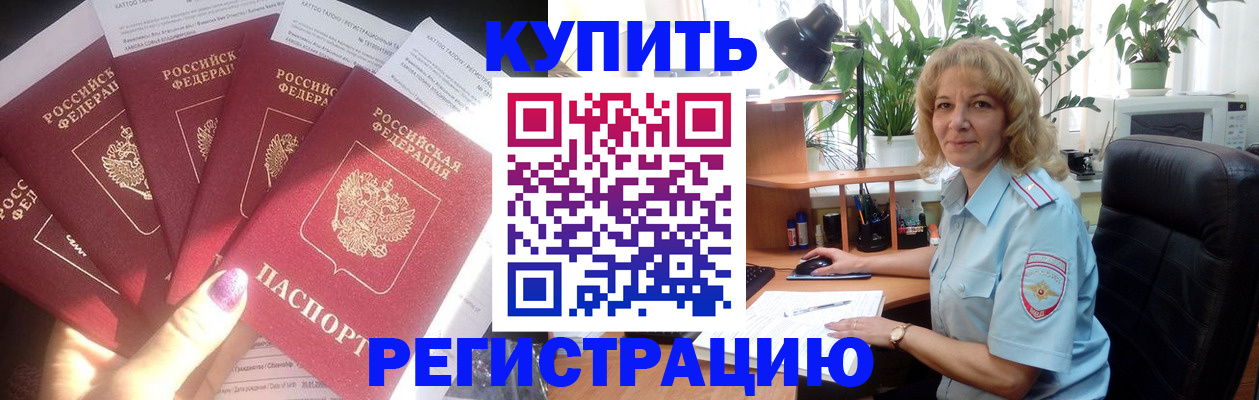 прописка регистрация в Краснодаре