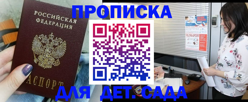 временная регистрация купить в Краснодаре